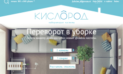 On-line прием заказов на уборку