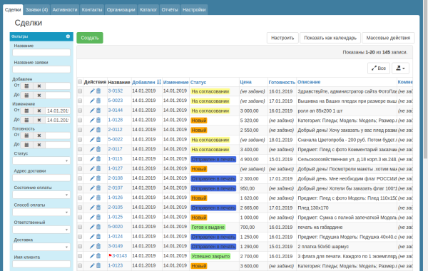 CRM система для текстильной типографии